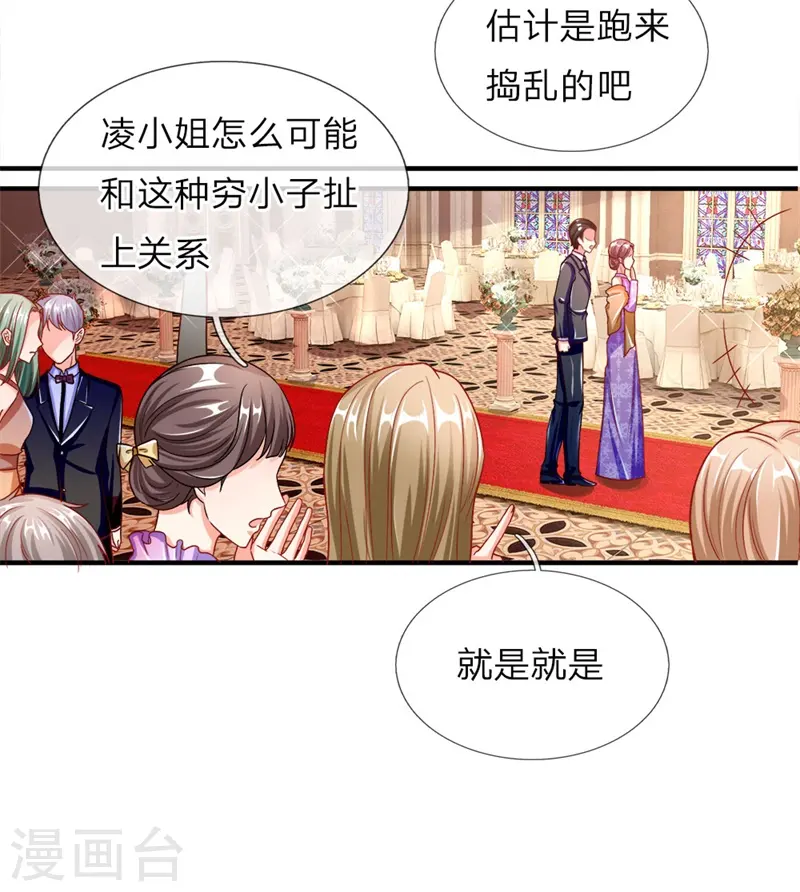 第3话 婚礼现场，百般刁难 第17页