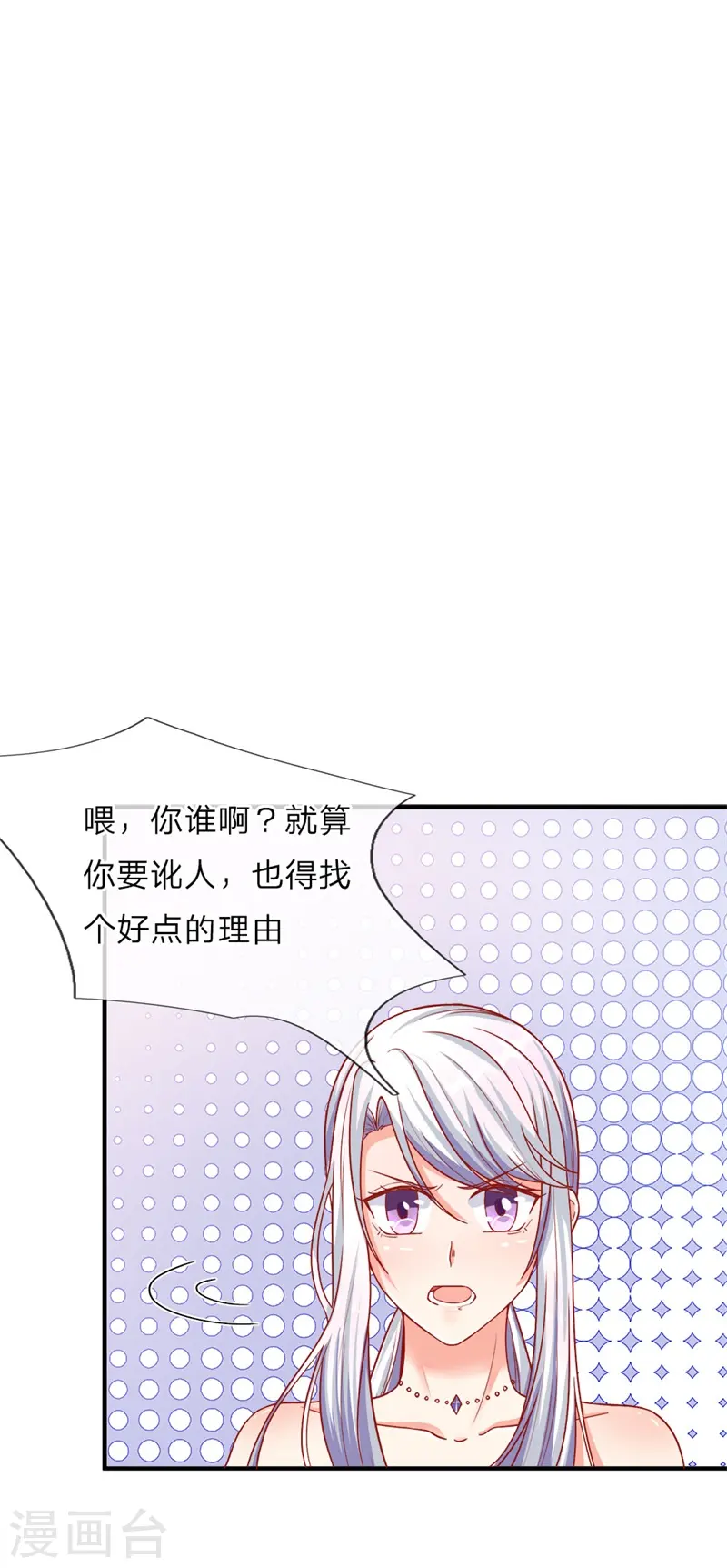 第3话 婚礼现场，百般刁难 第18页