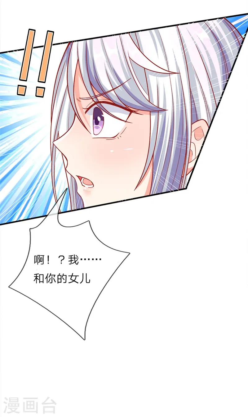 第3话 婚礼现场，百般刁难 第20页