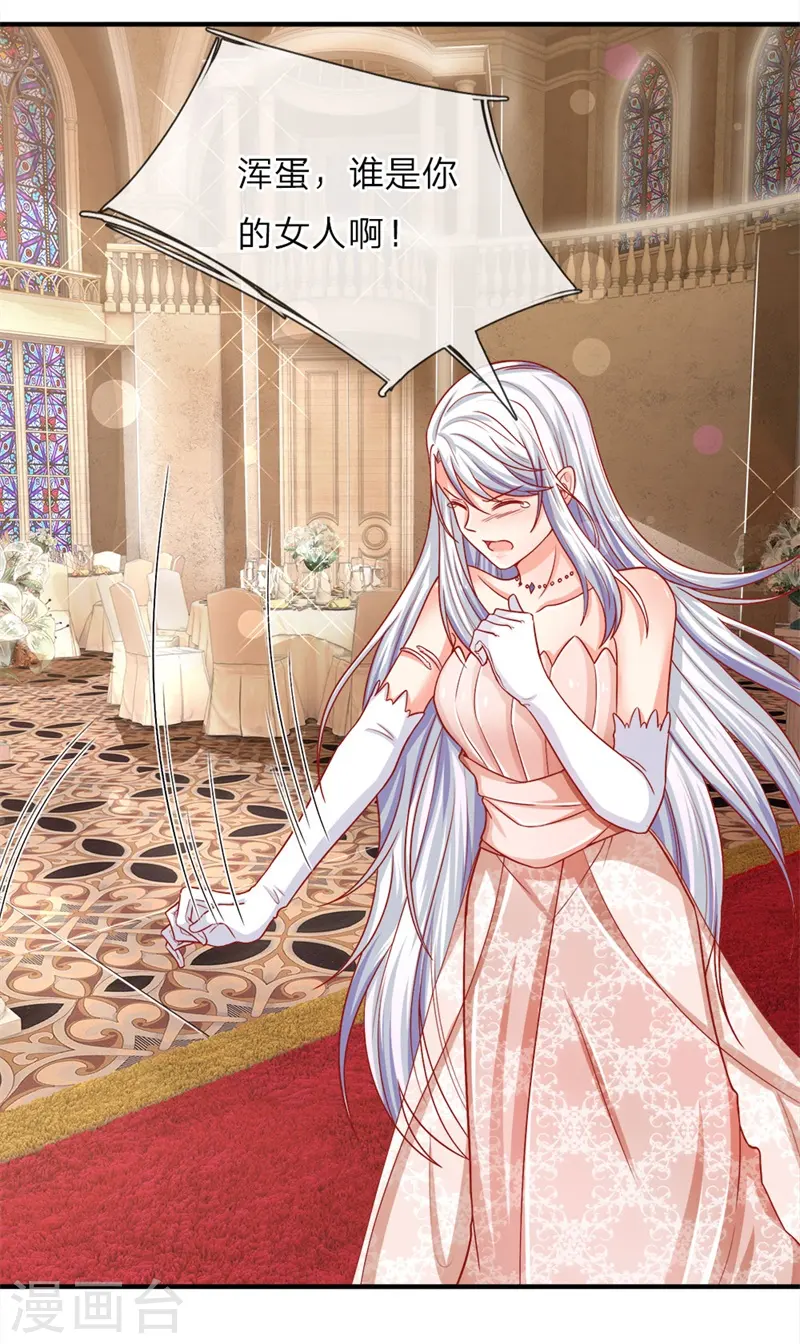 第3话 婚礼现场，百般刁难 第21页