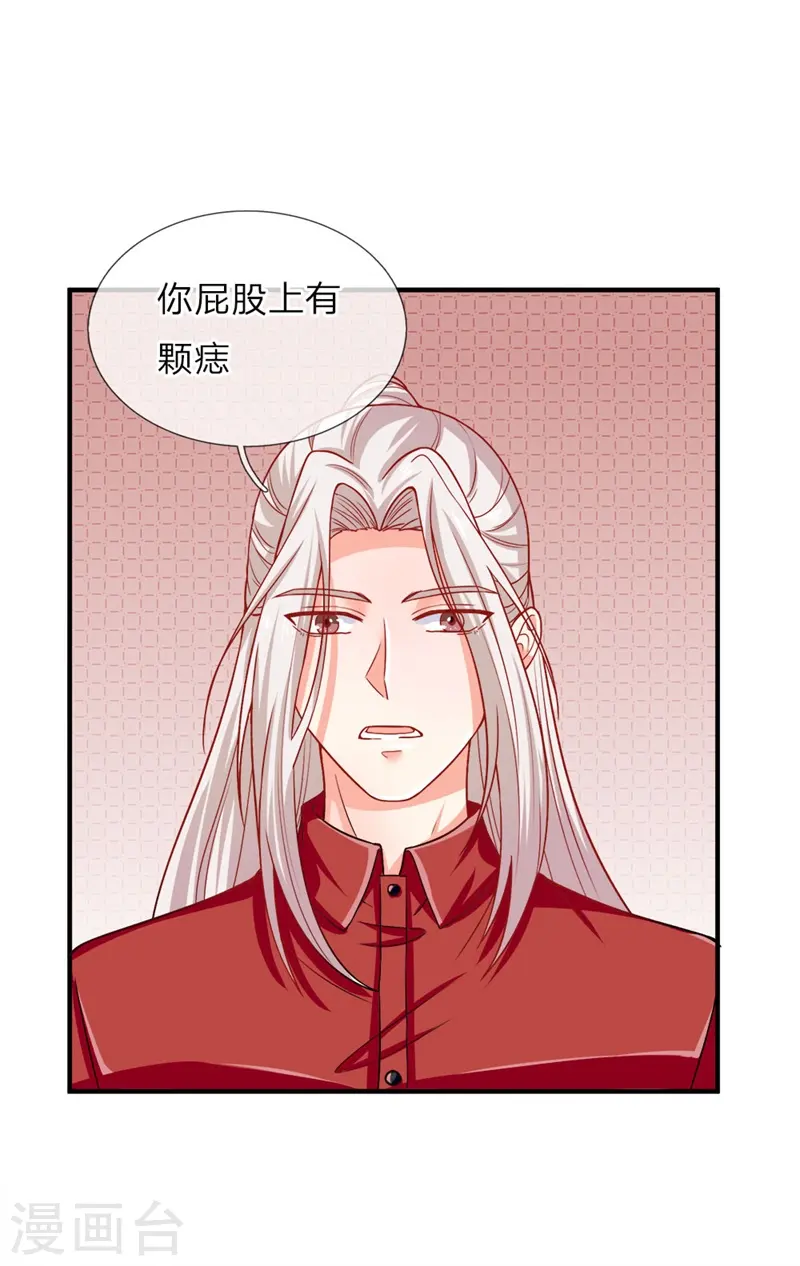 第3话 婚礼现场，百般刁难 第22页