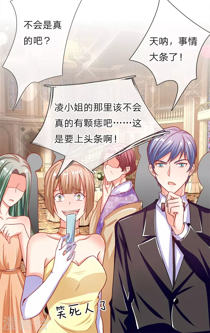 第3话 婚礼现场，百般刁难 第25页