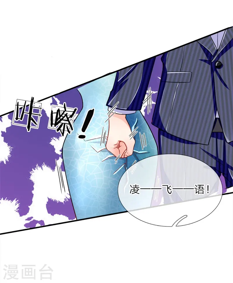 第3话 婚礼现场，百般刁难 第27页