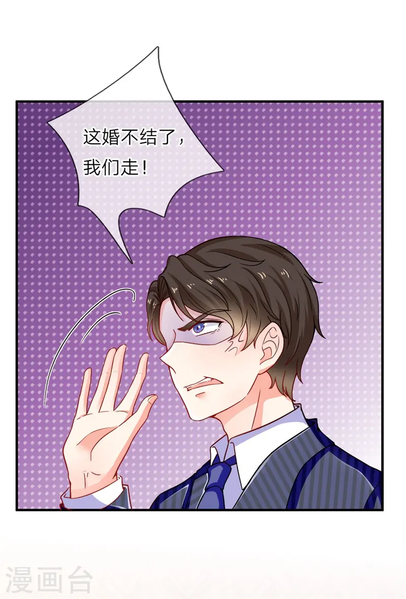 第3话 婚礼现场，百般刁难 第30页