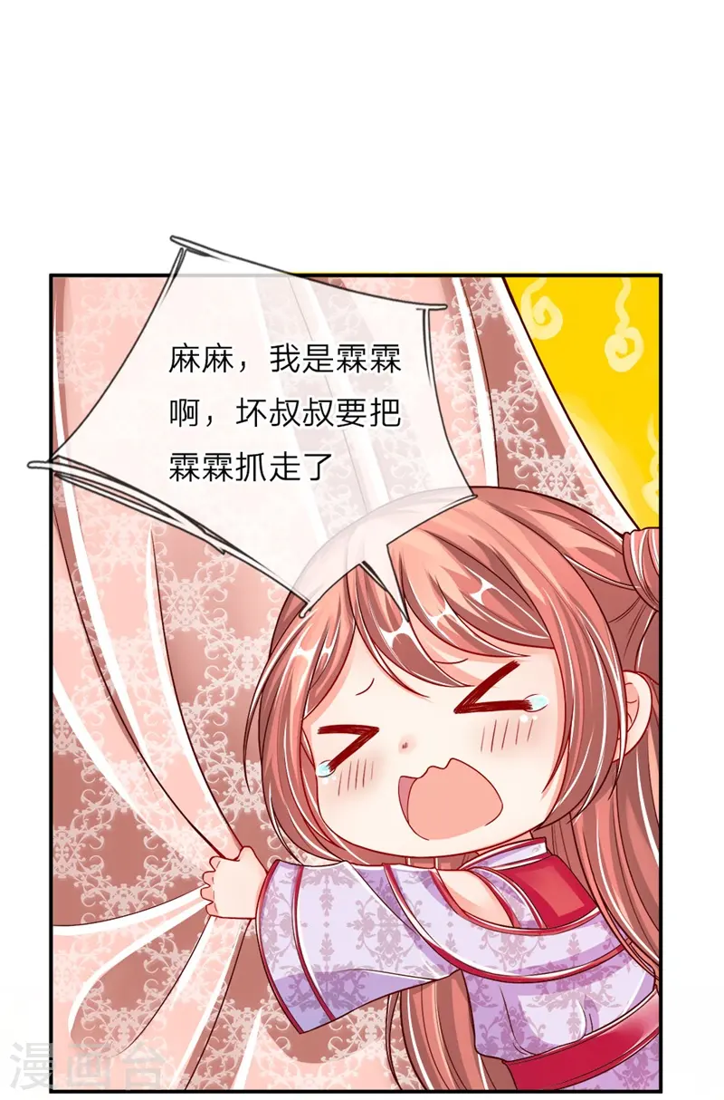 第2话 大道有缺，独缺情爱 第28页