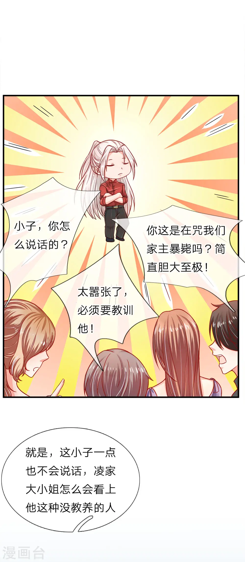 第5话 迫不得已，入赘凌家 第4页