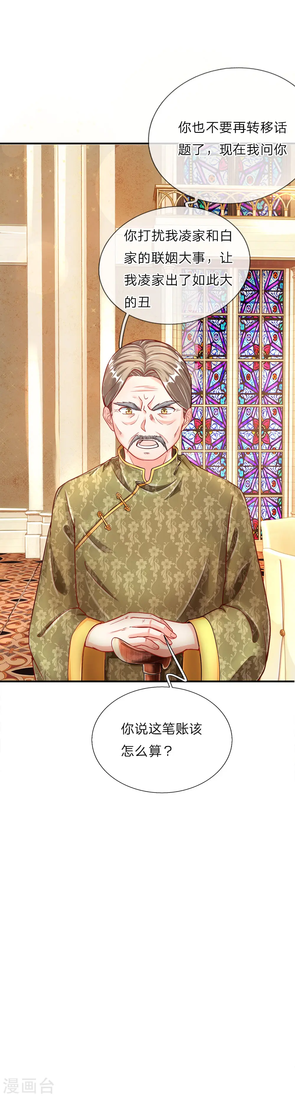 第5话 迫不得已，入赘凌家 第6页