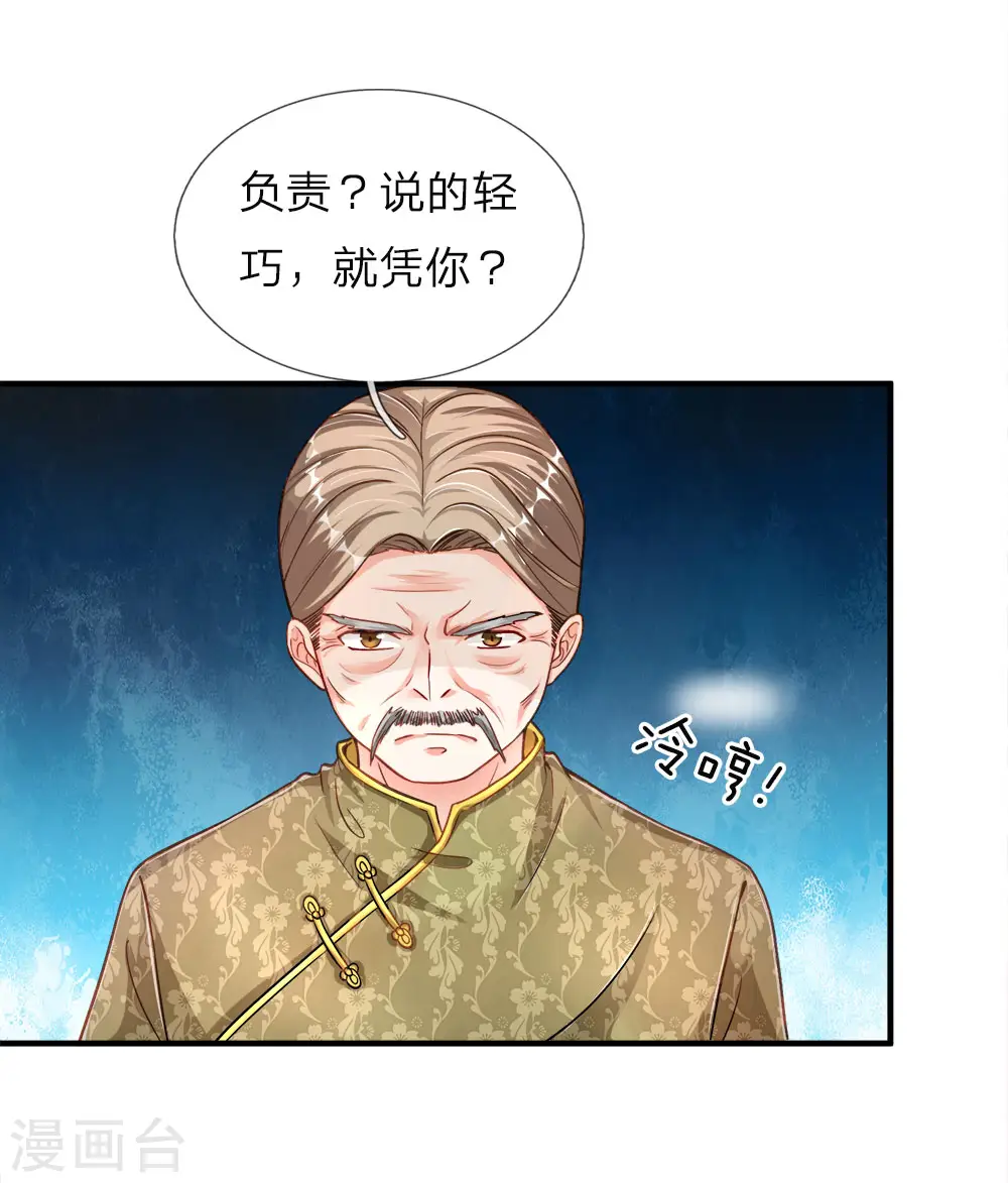 第5话 迫不得已，入赘凌家 第8页