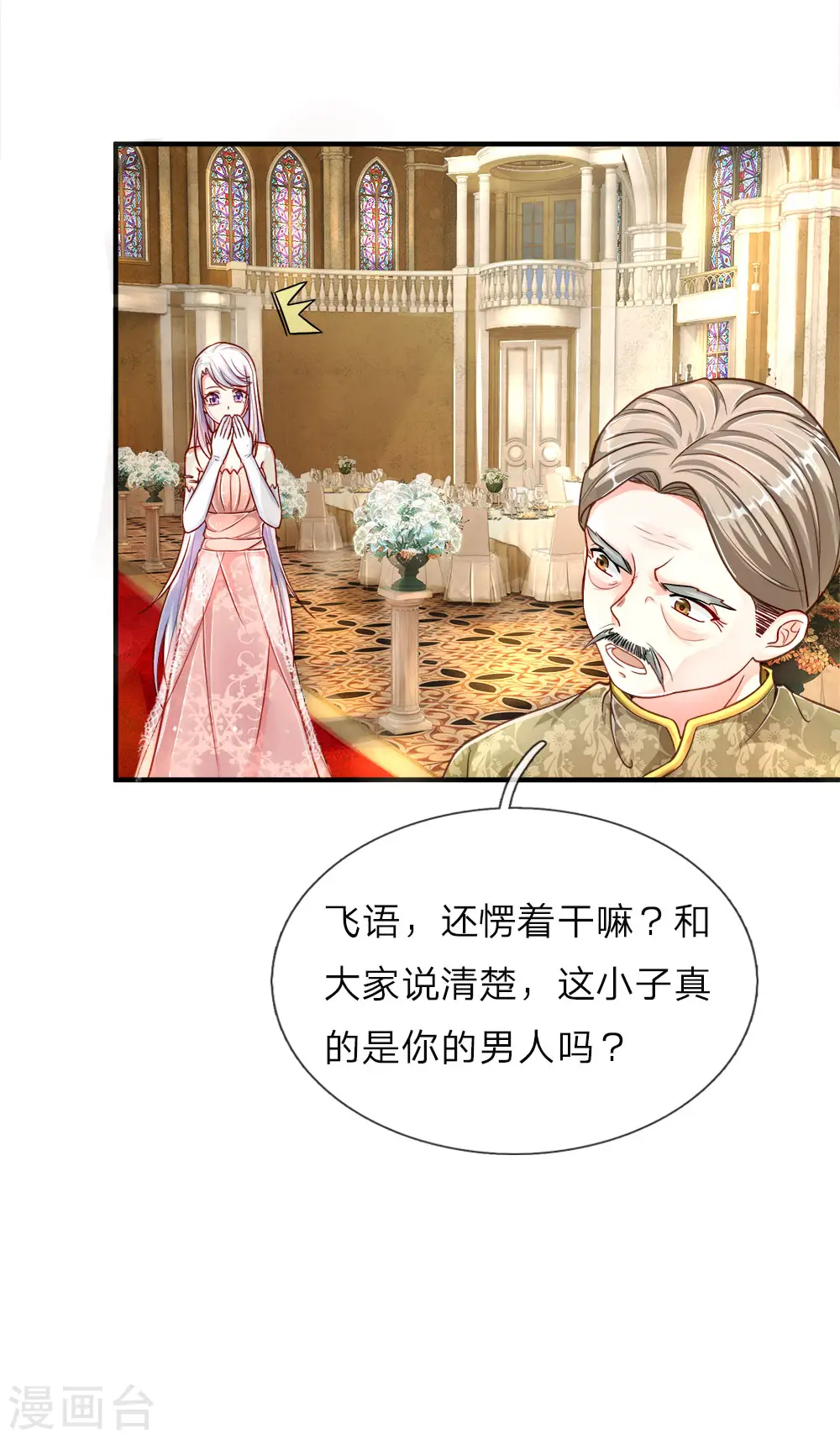 第5话 迫不得已，入赘凌家 第9页