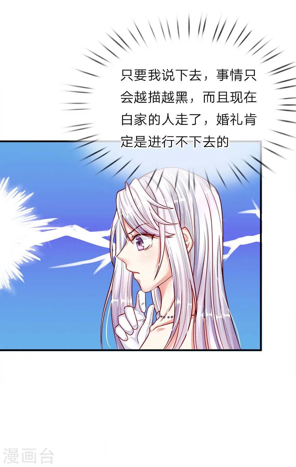 第5话 迫不得已，入赘凌家 第12页