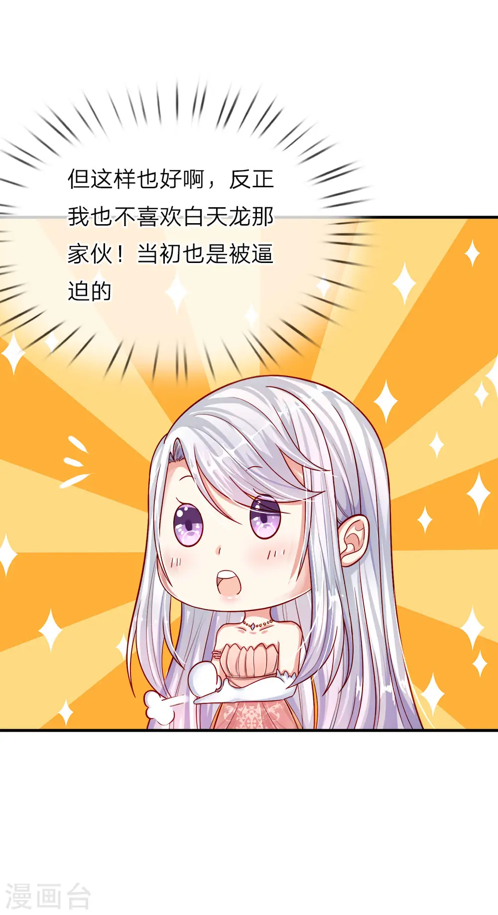 第5话 迫不得已，入赘凌家 第13页