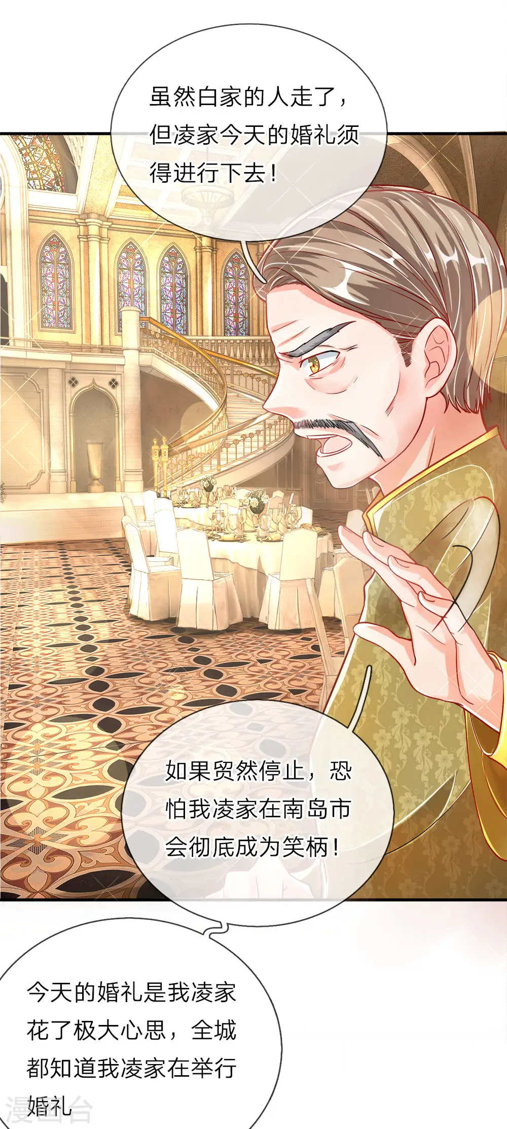 第5话 迫不得已，入赘凌家 第20页