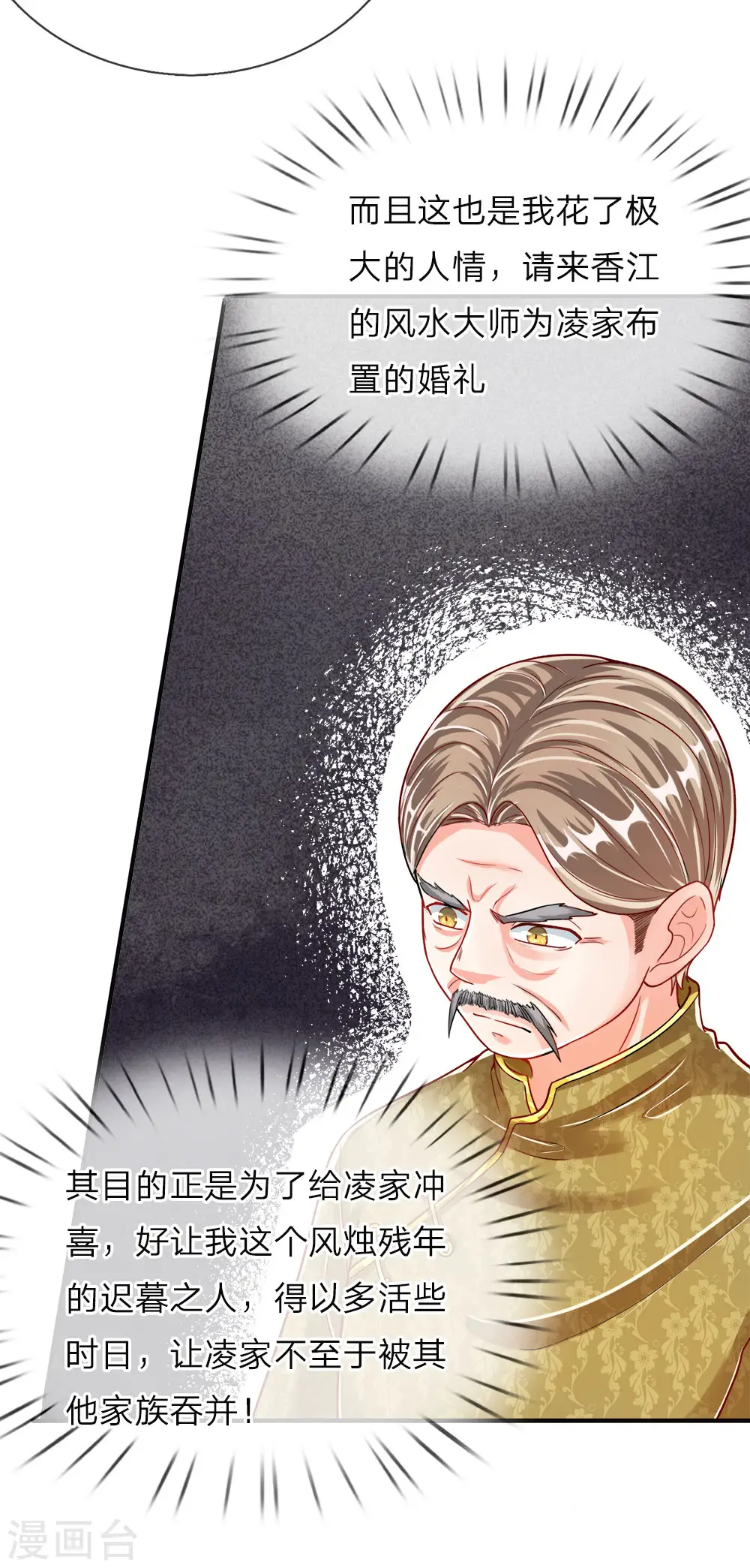 第5话 迫不得已，入赘凌家 第21页