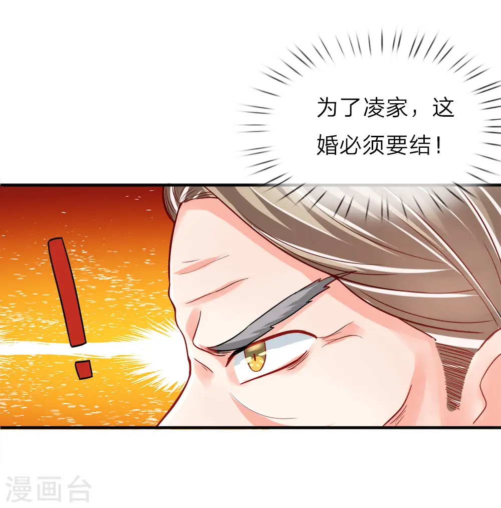 第5话 迫不得已，入赘凌家 第22页