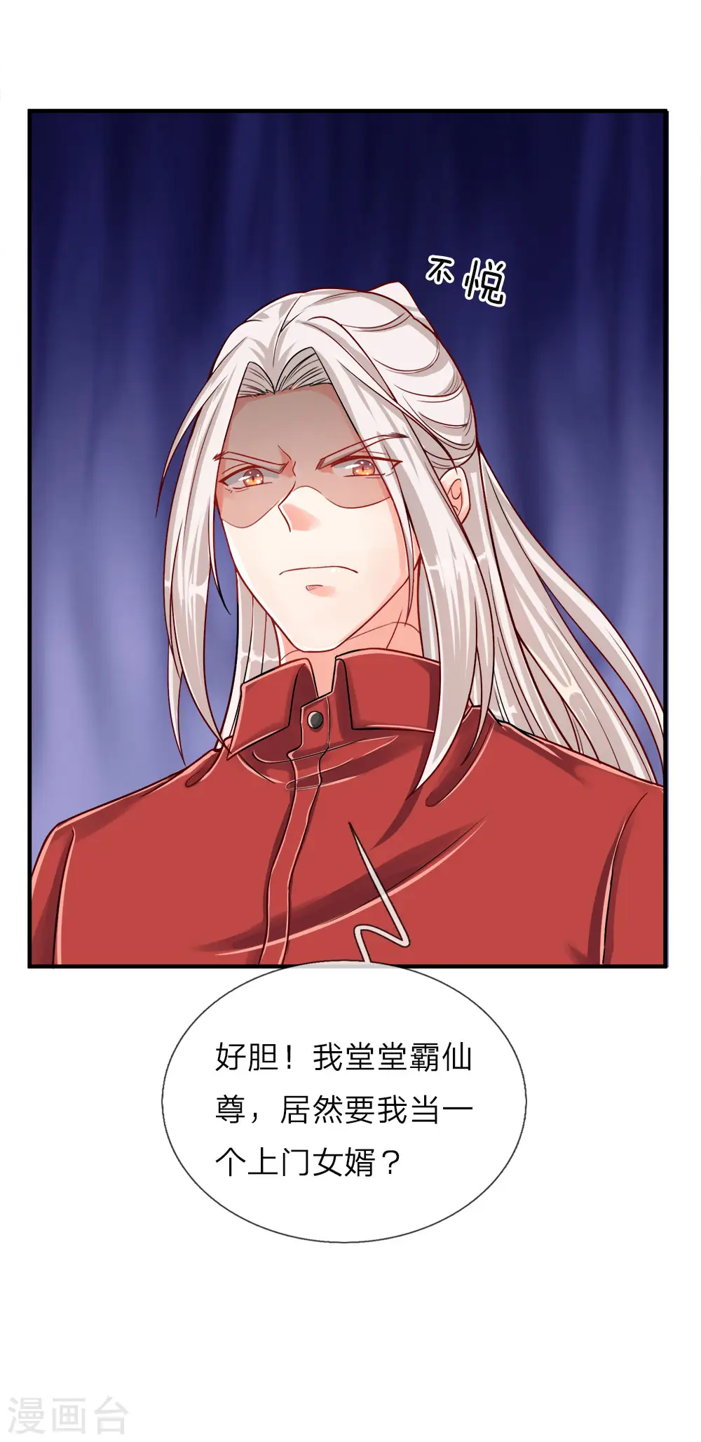 第5话 迫不得已，入赘凌家 第24页