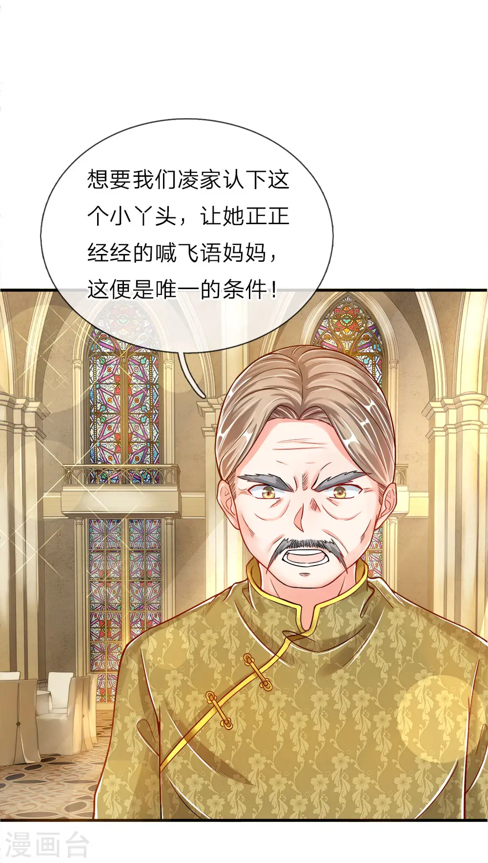 第5话 迫不得已，入赘凌家 第25页