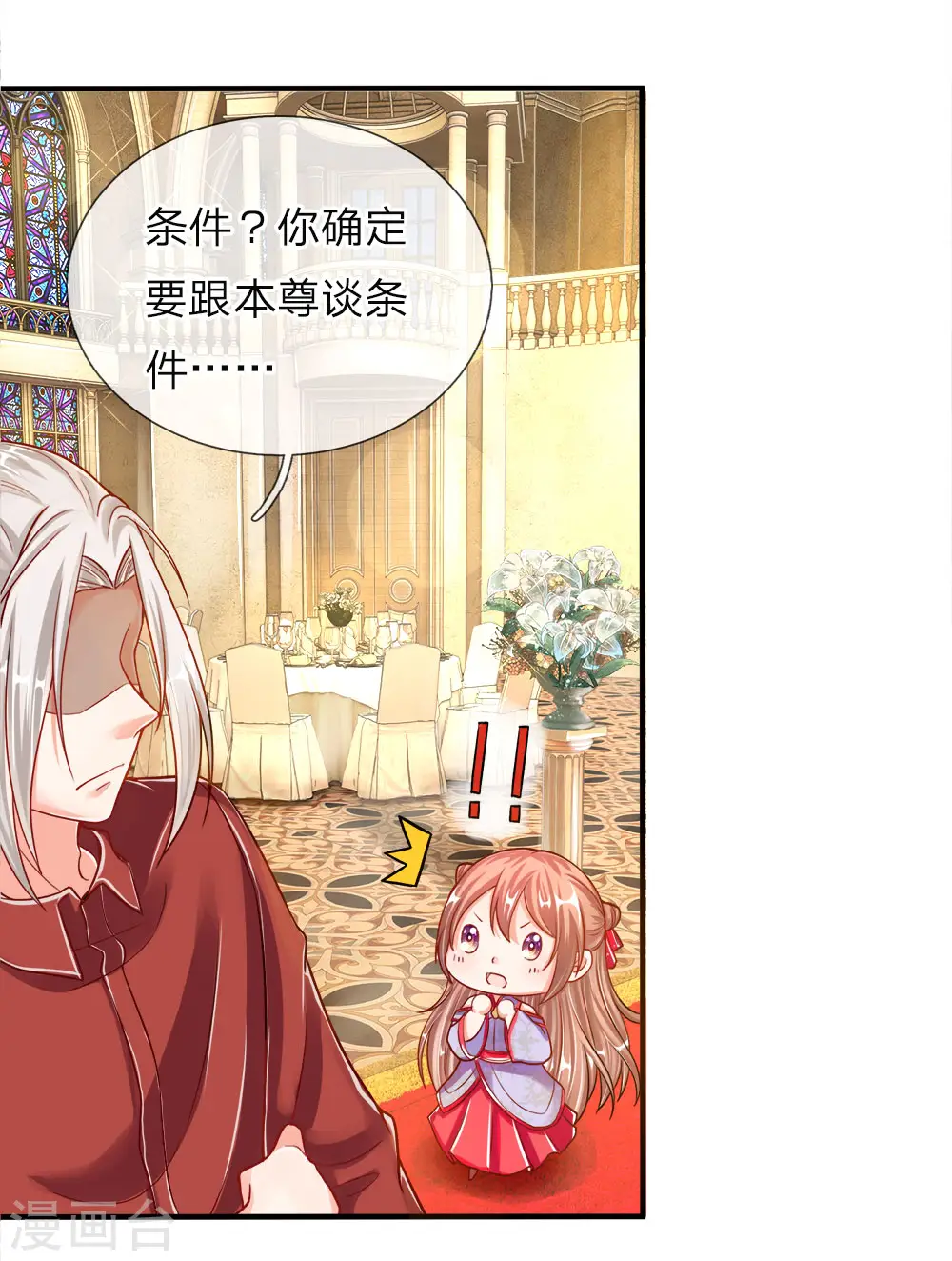 第5话 迫不得已，入赘凌家 第26页