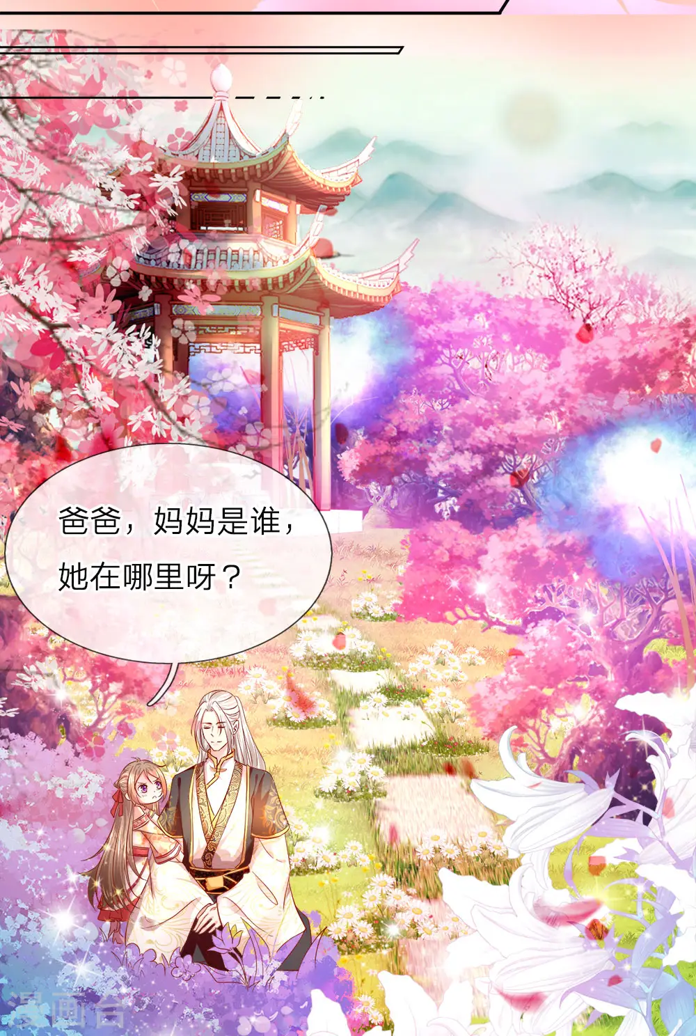 第1话 仙尊奶爸，降临地球 第4页