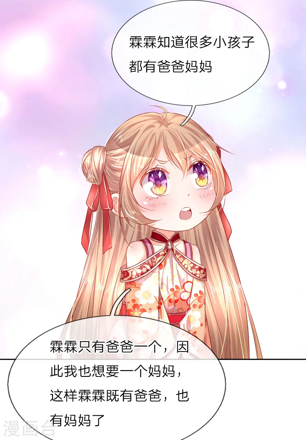 第1话 仙尊奶爸，降临地球 第9页
