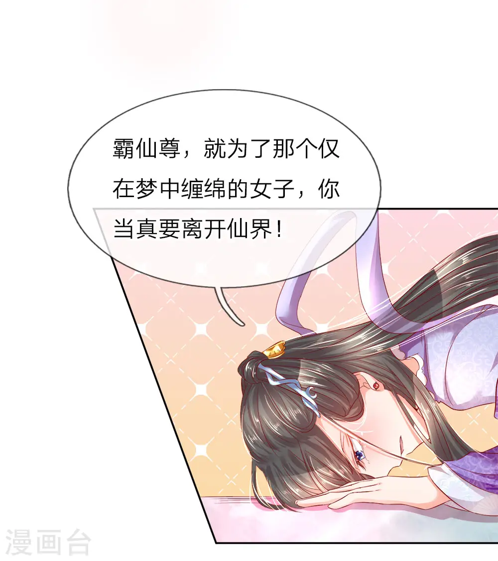 第1话 仙尊奶爸，降临地球 第12页