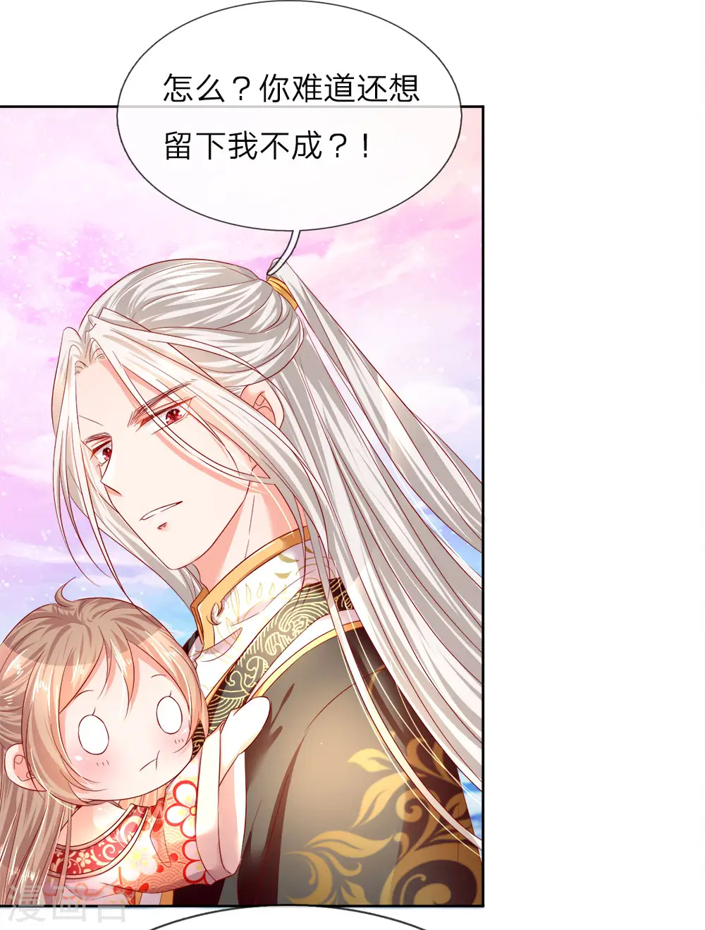 第1话 仙尊奶爸，降临地球 第13页