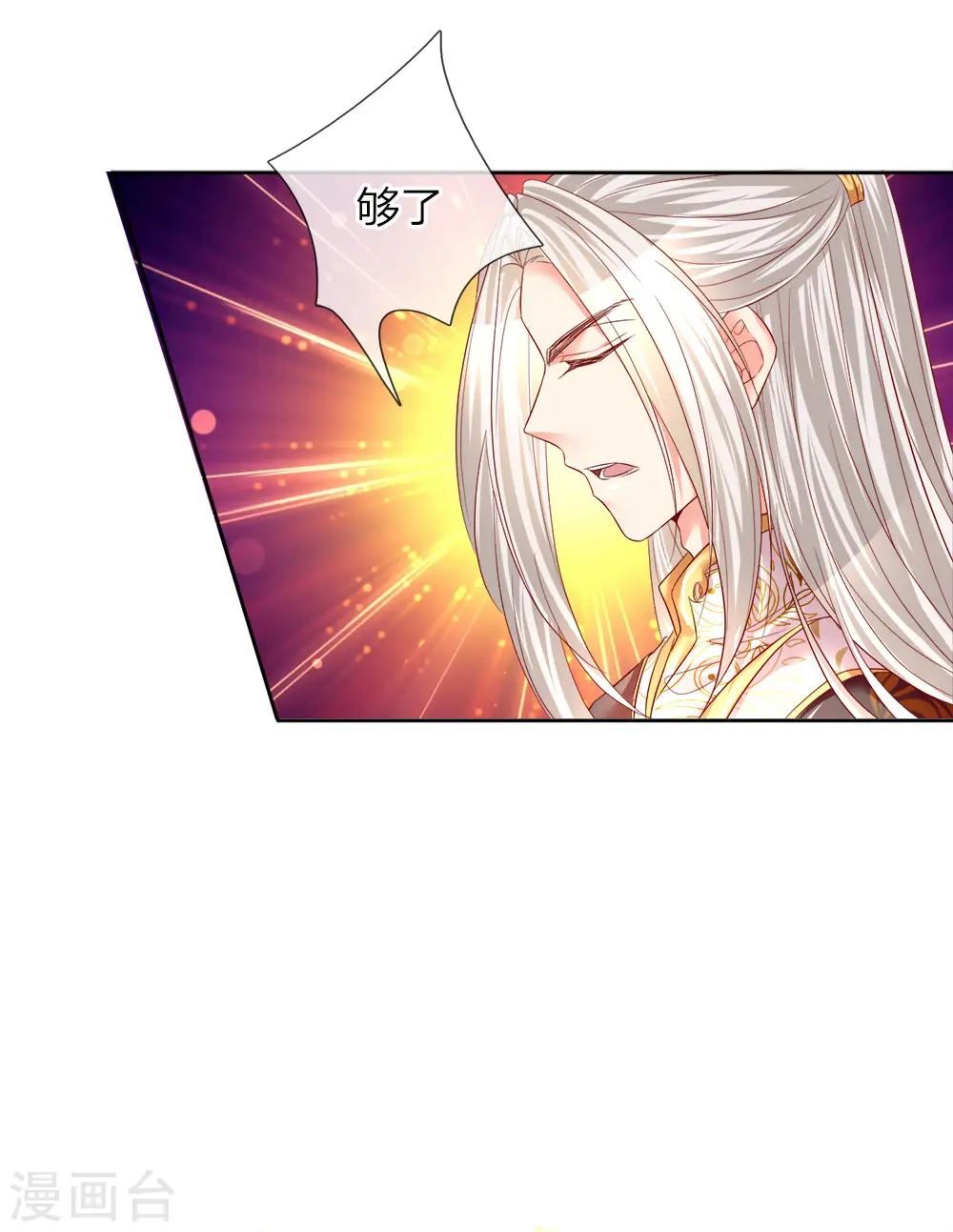 第1话 仙尊奶爸，降临地球 第15页