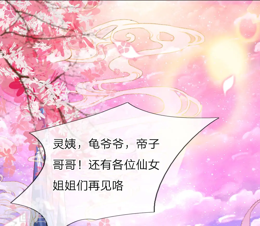 第1话 仙尊奶爸，降临地球 第19页