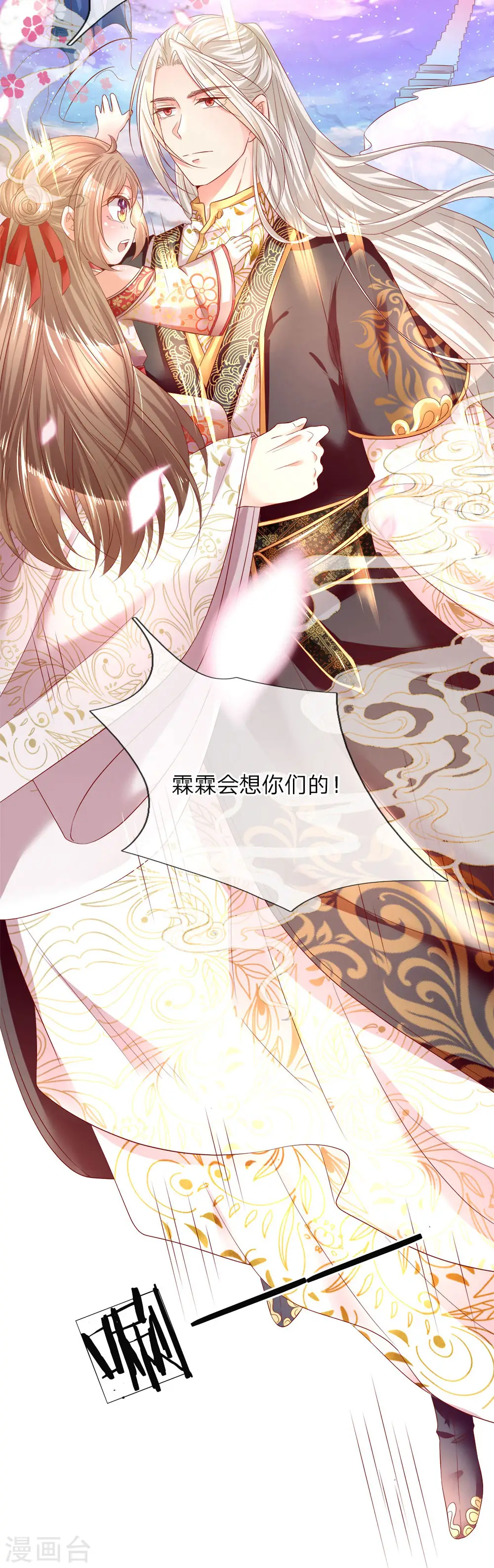 第1话 仙尊奶爸，降临地球 第20页