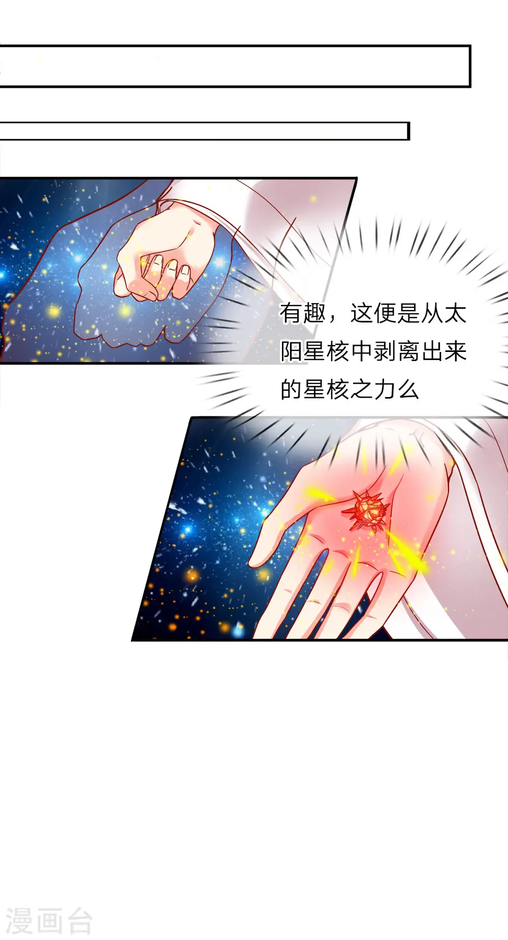 第1话 仙尊奶爸，降临地球 第27页