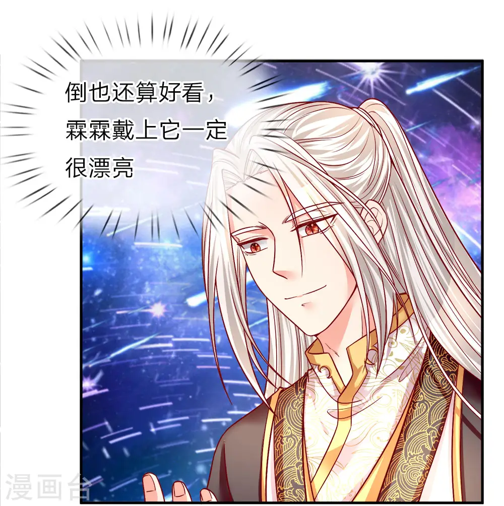 第1话 仙尊奶爸，降临地球 第28页