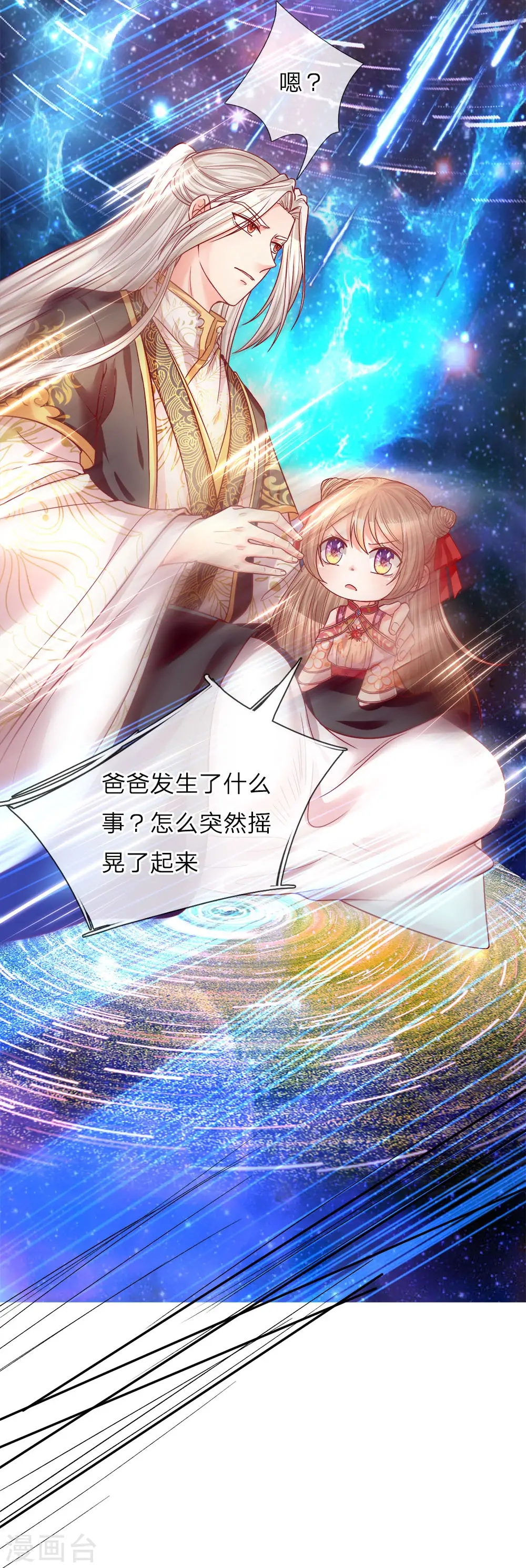 第1话 仙尊奶爸，降临地球 第33页
