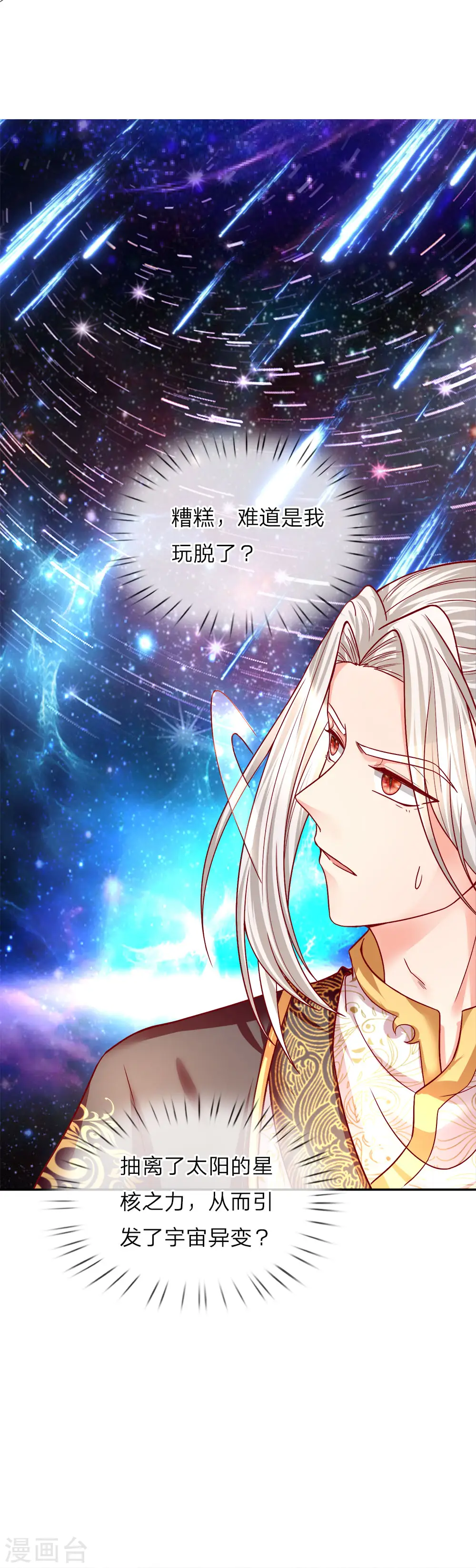 第1话 仙尊奶爸，降临地球 第34页