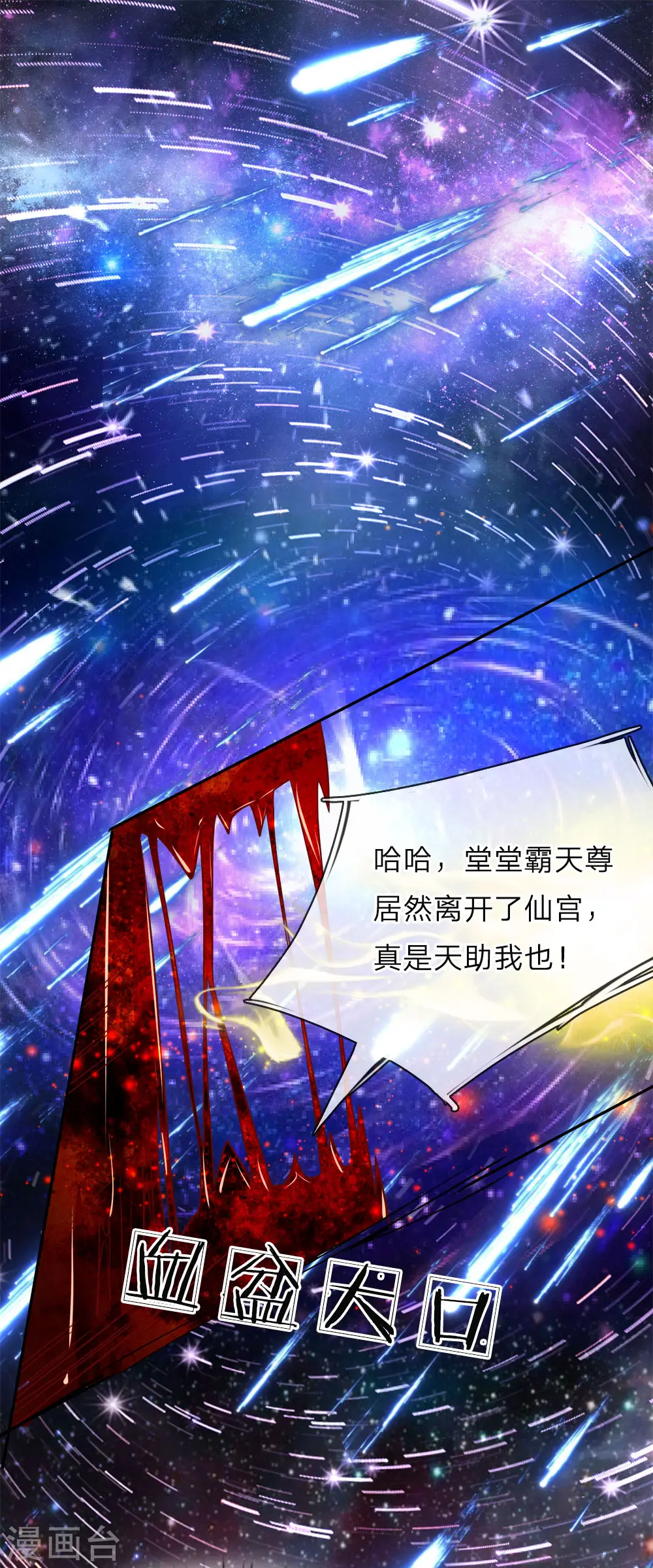第1话 仙尊奶爸，降临地球 第35页