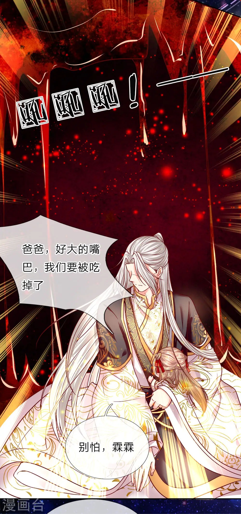 第1话 仙尊奶爸，降临地球 第37页