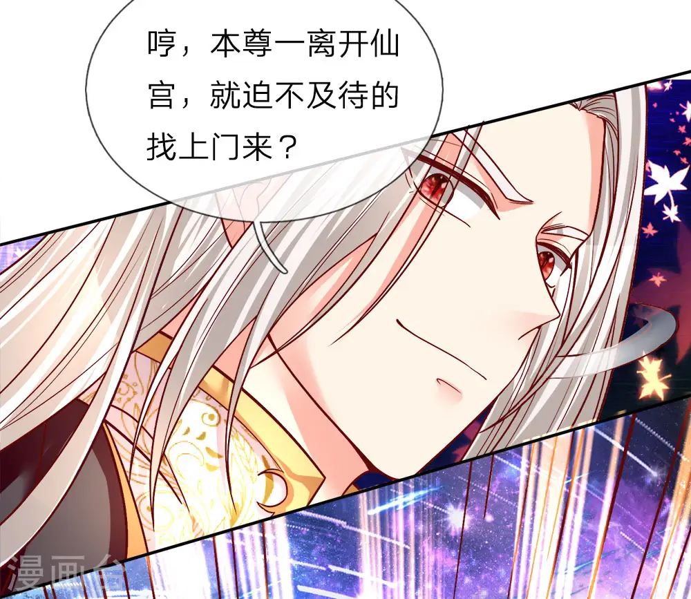 第1话 仙尊奶爸，降临地球 第38页