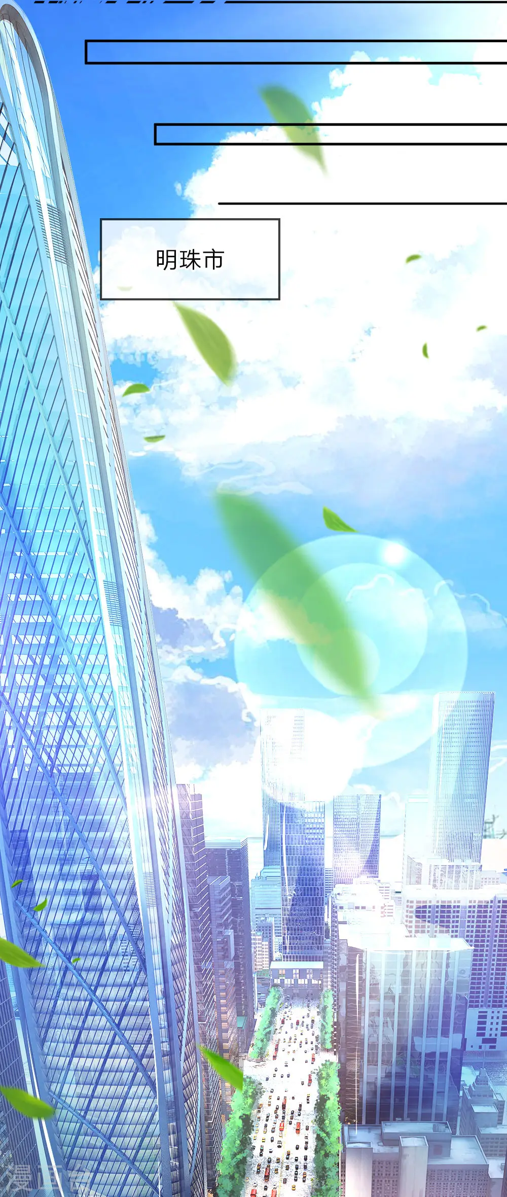 第1话 仙尊奶爸，降临地球 第43页