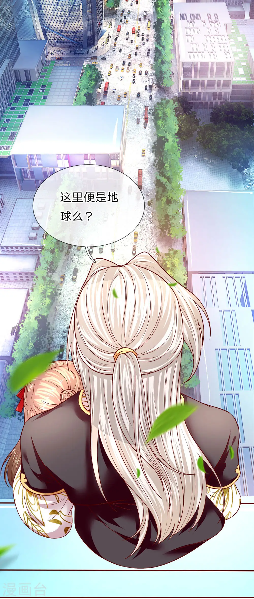 第1话 仙尊奶爸，降临地球 第44页