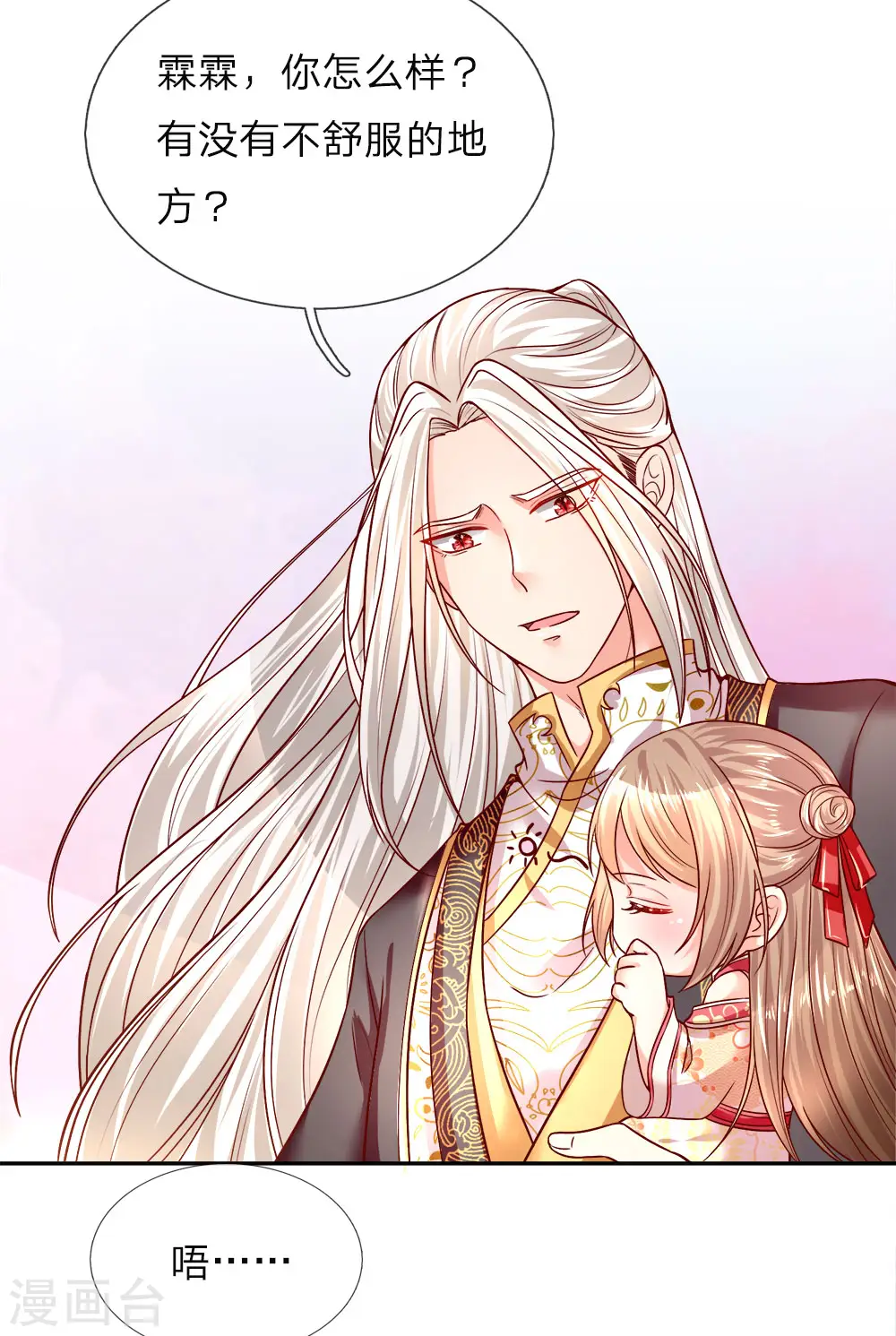 第1话 仙尊奶爸，降临地球 第46页