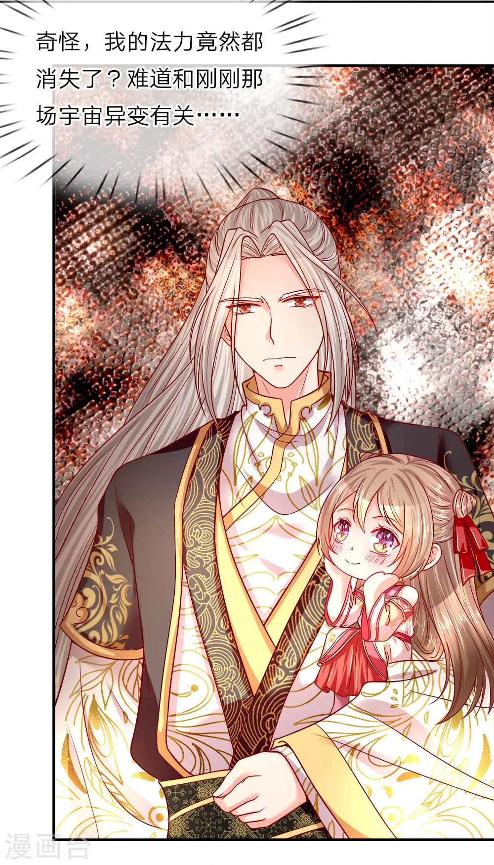 第1话 仙尊奶爸，降临地球 第50页