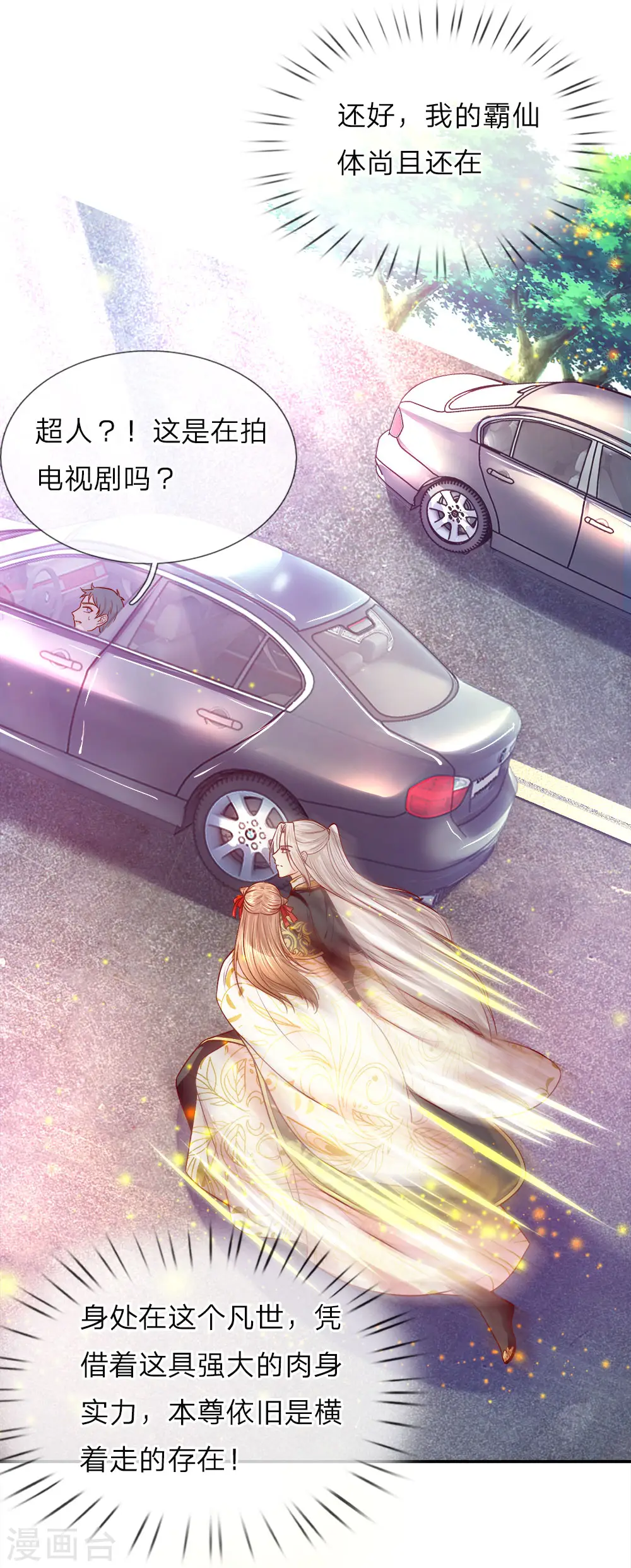 第1话 仙尊奶爸，降临地球 第51页
