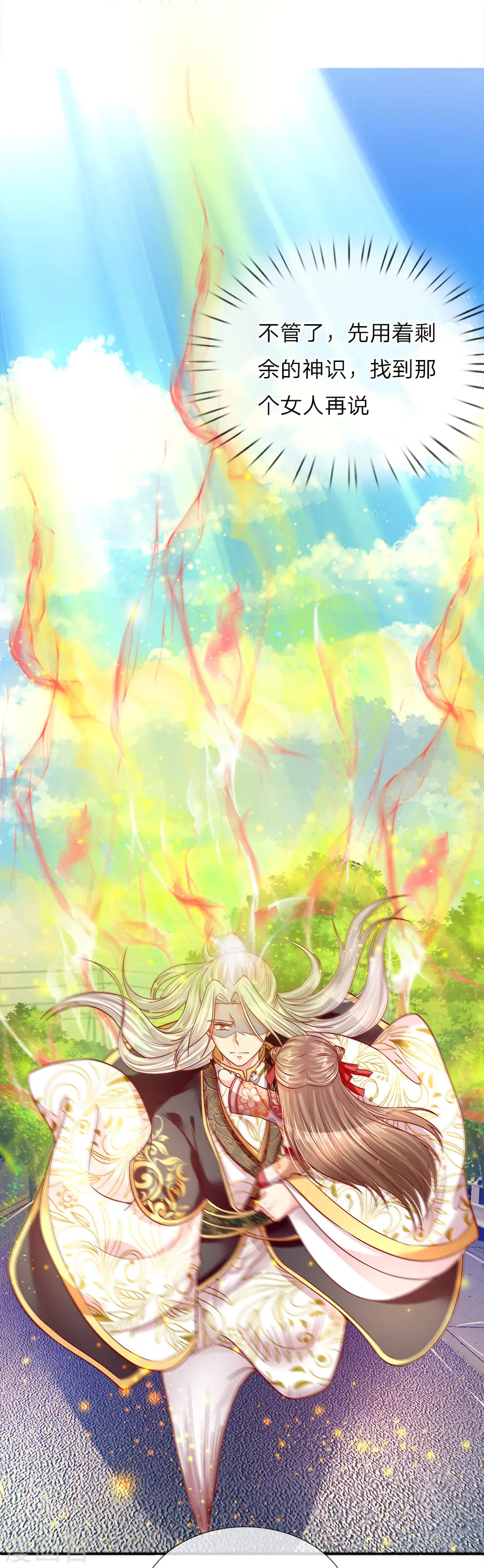 第1话 仙尊奶爸，降临地球 第52页