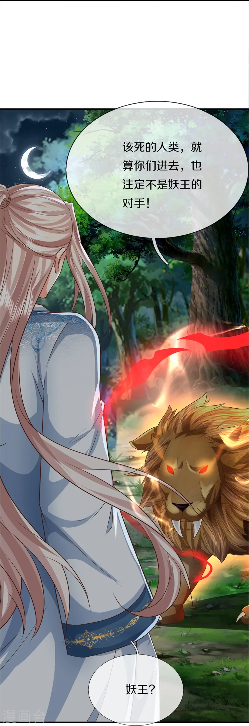 第363话 人类果然，奸猾狡诈 第21页