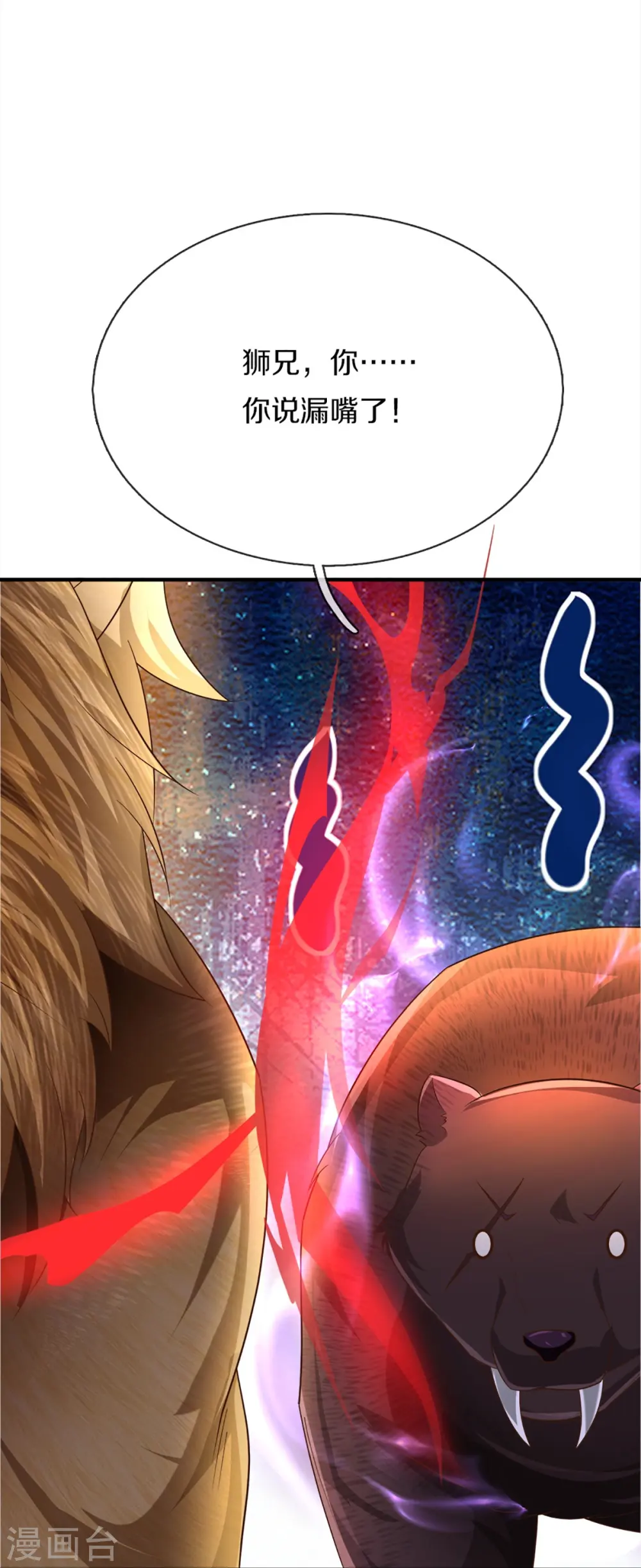 第363话 人类果然，奸猾狡诈 第23页