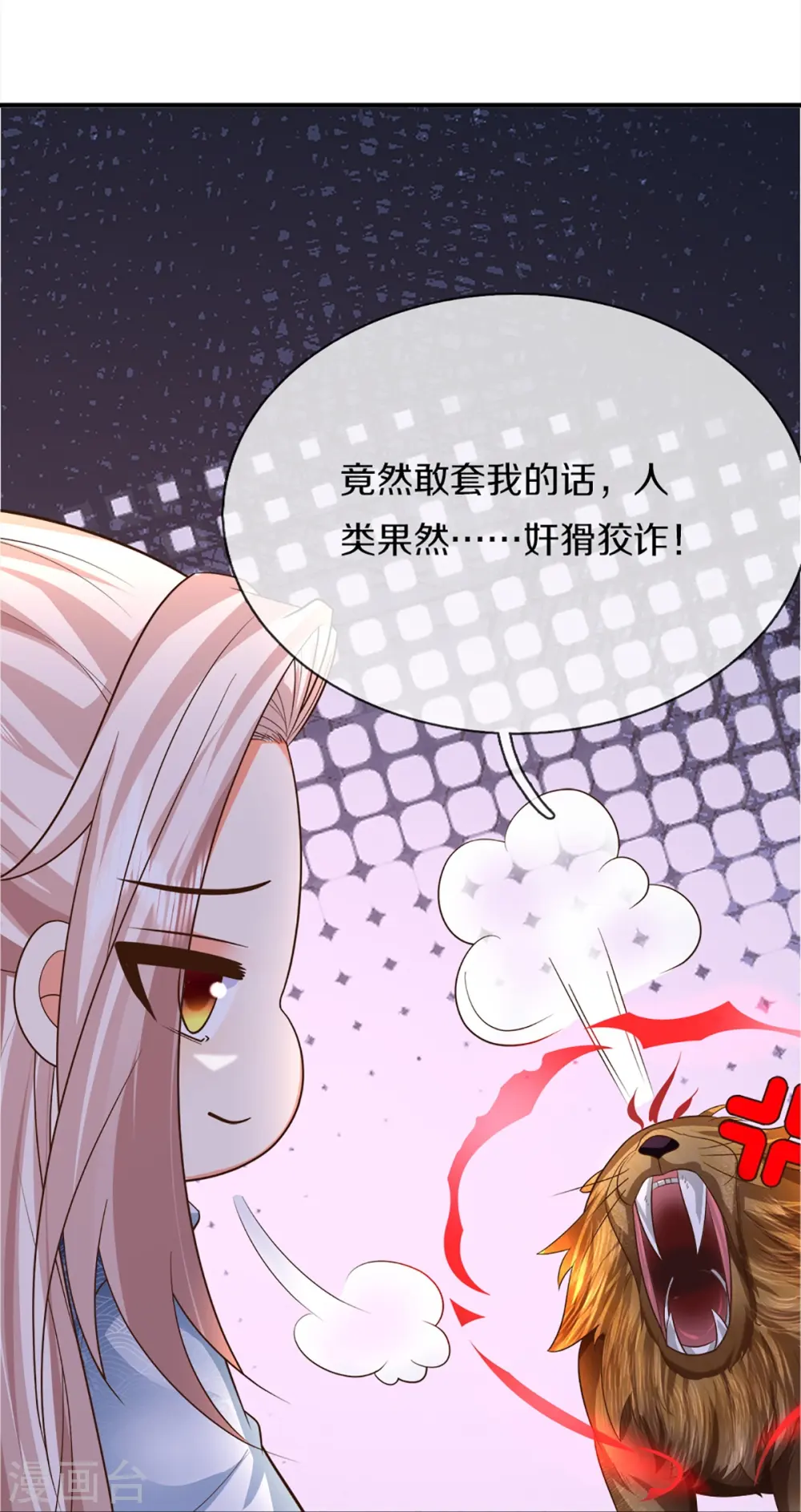 第363话 人类果然，奸猾狡诈 第25页