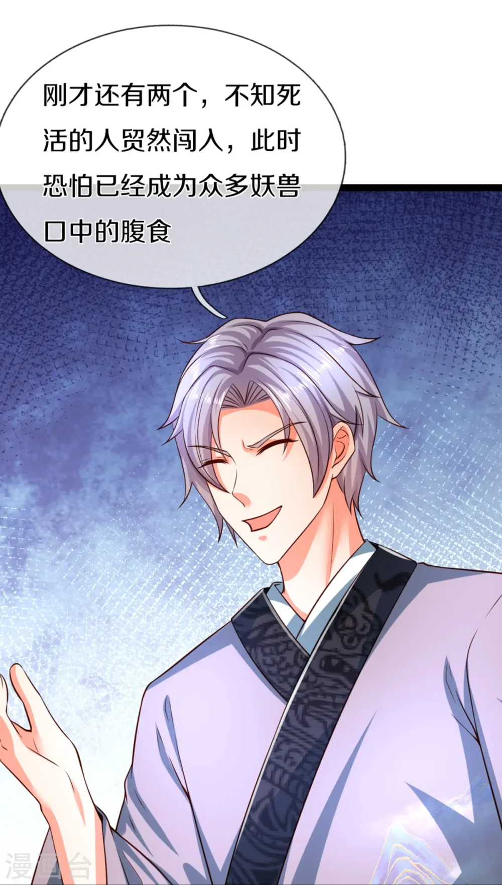 第363话 人类果然，奸猾狡诈 第46页