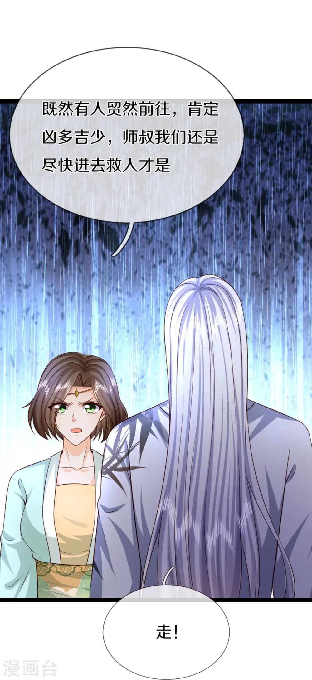 第363话 人类果然，奸猾狡诈 第48页