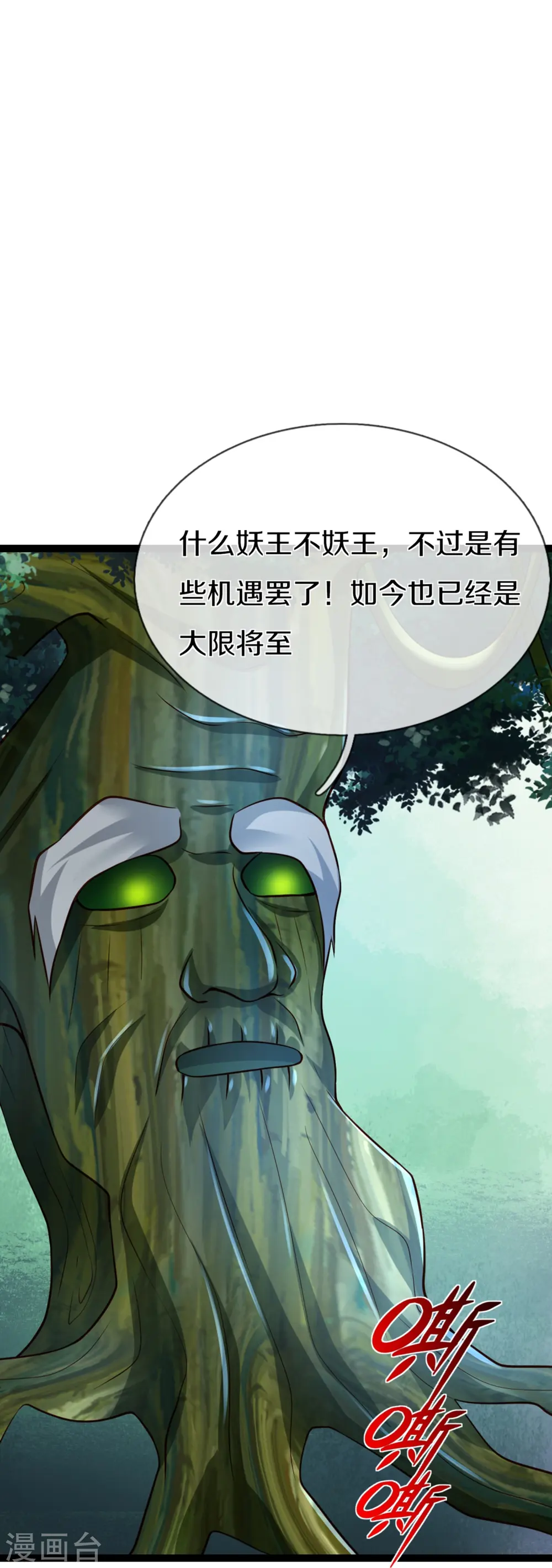 第364话 时过境迁，百年光阴 第4页