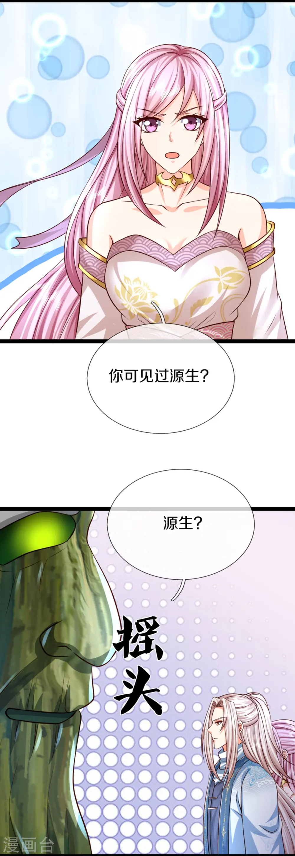 第364话 时过境迁，百年光阴 第7页