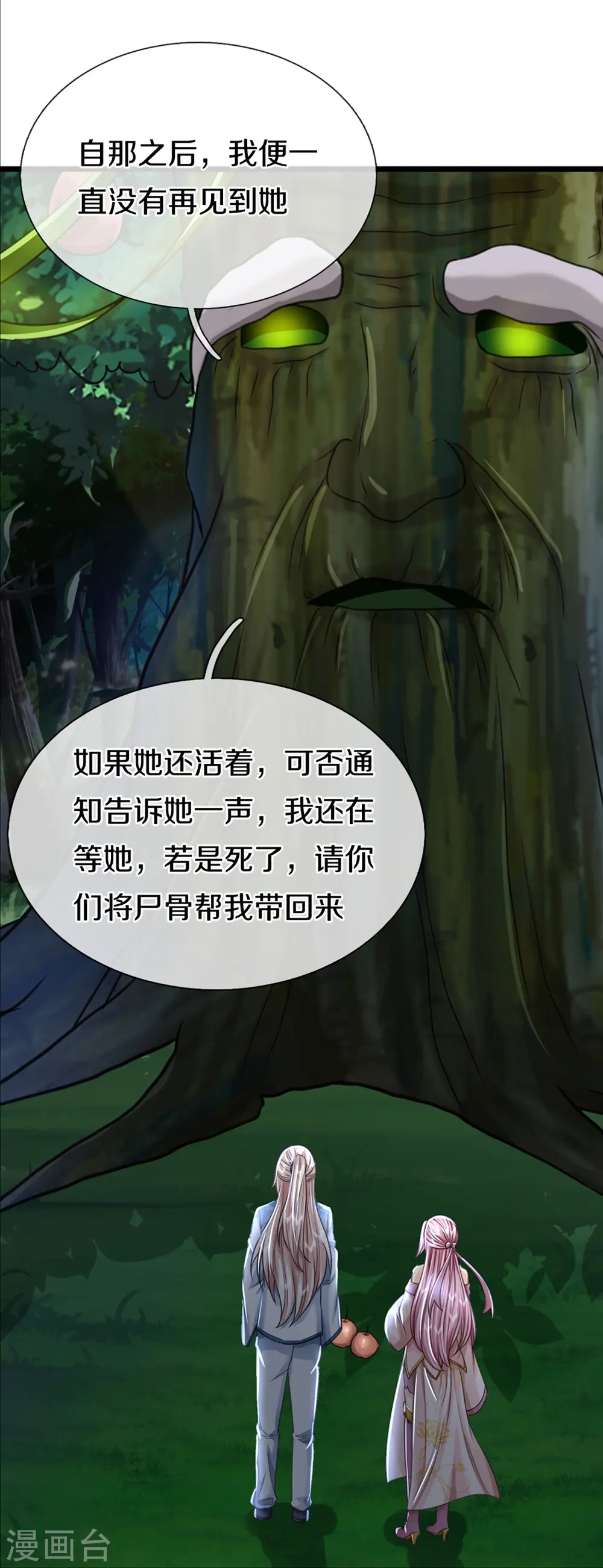 第364话 时过境迁，百年光阴 第33页