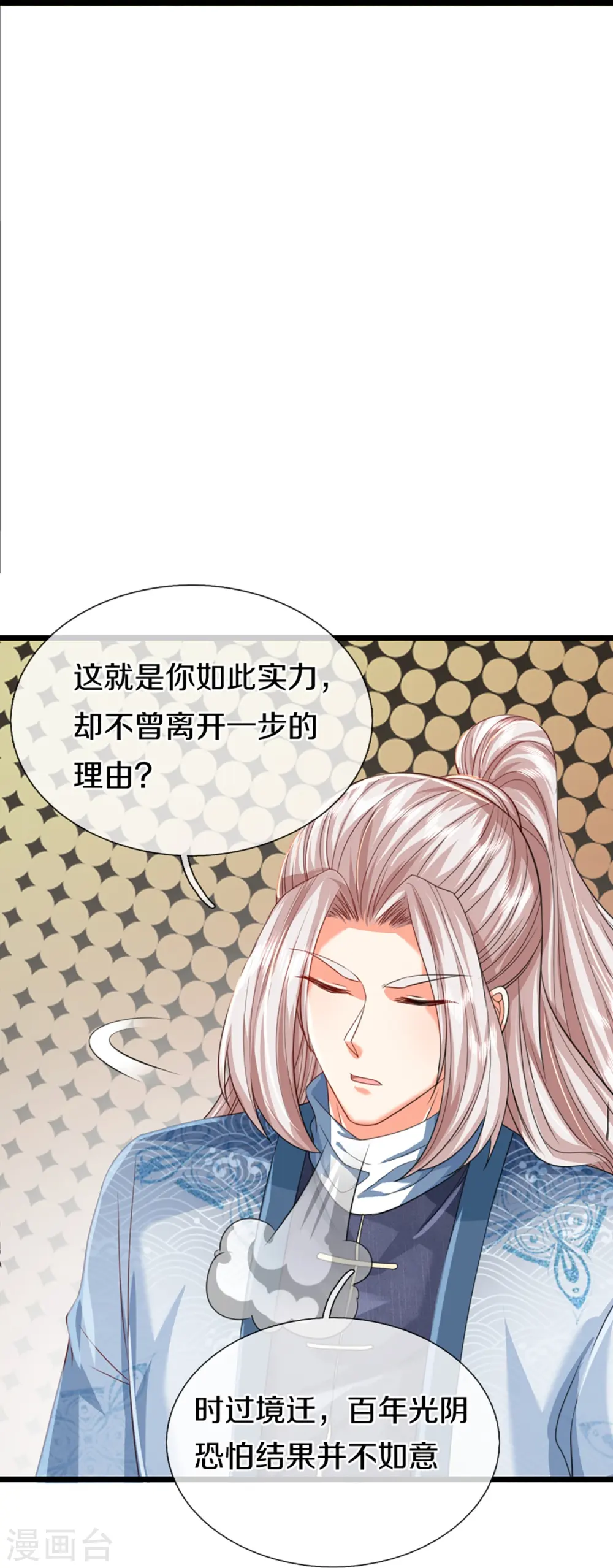 第364话 时过境迁，百年光阴 第34页